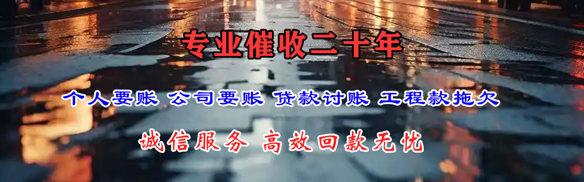 遂昌讨债公司